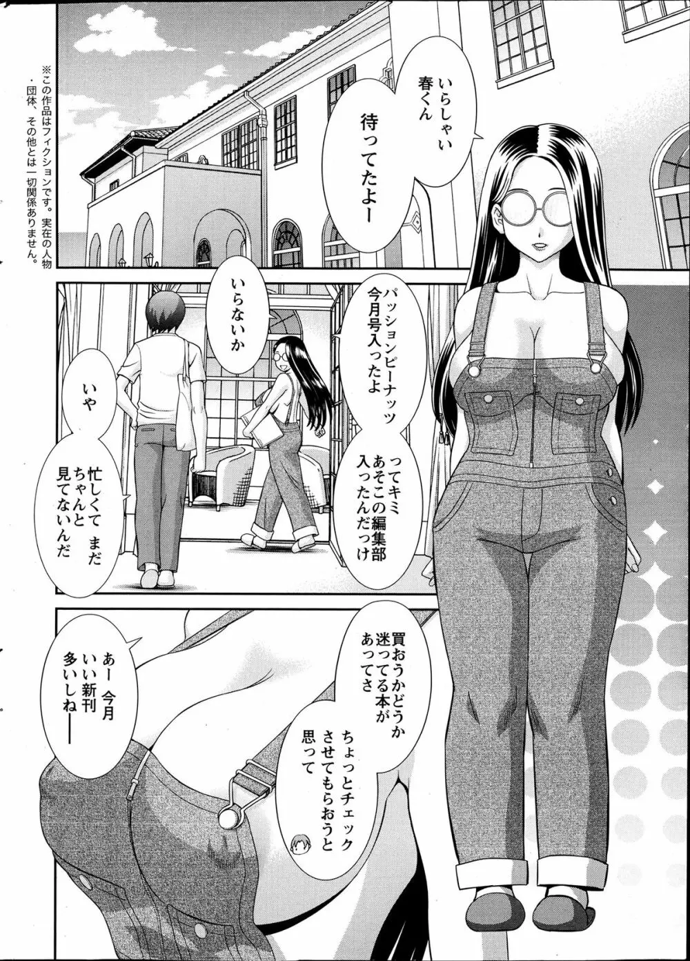 ラブクロス Page.80