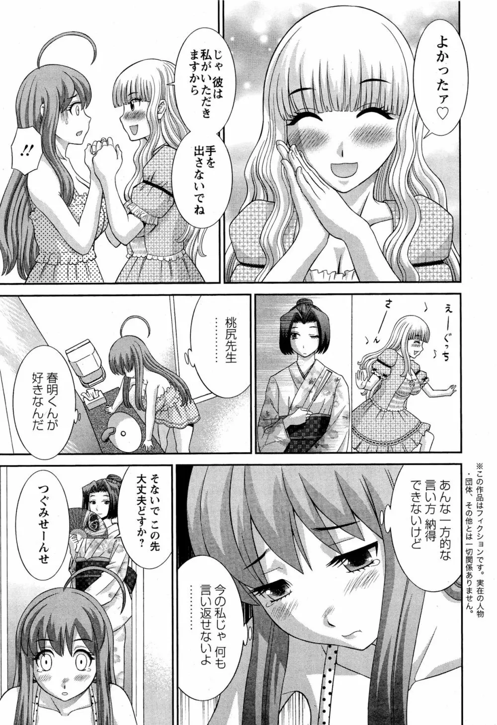 ラブクロス Page.99