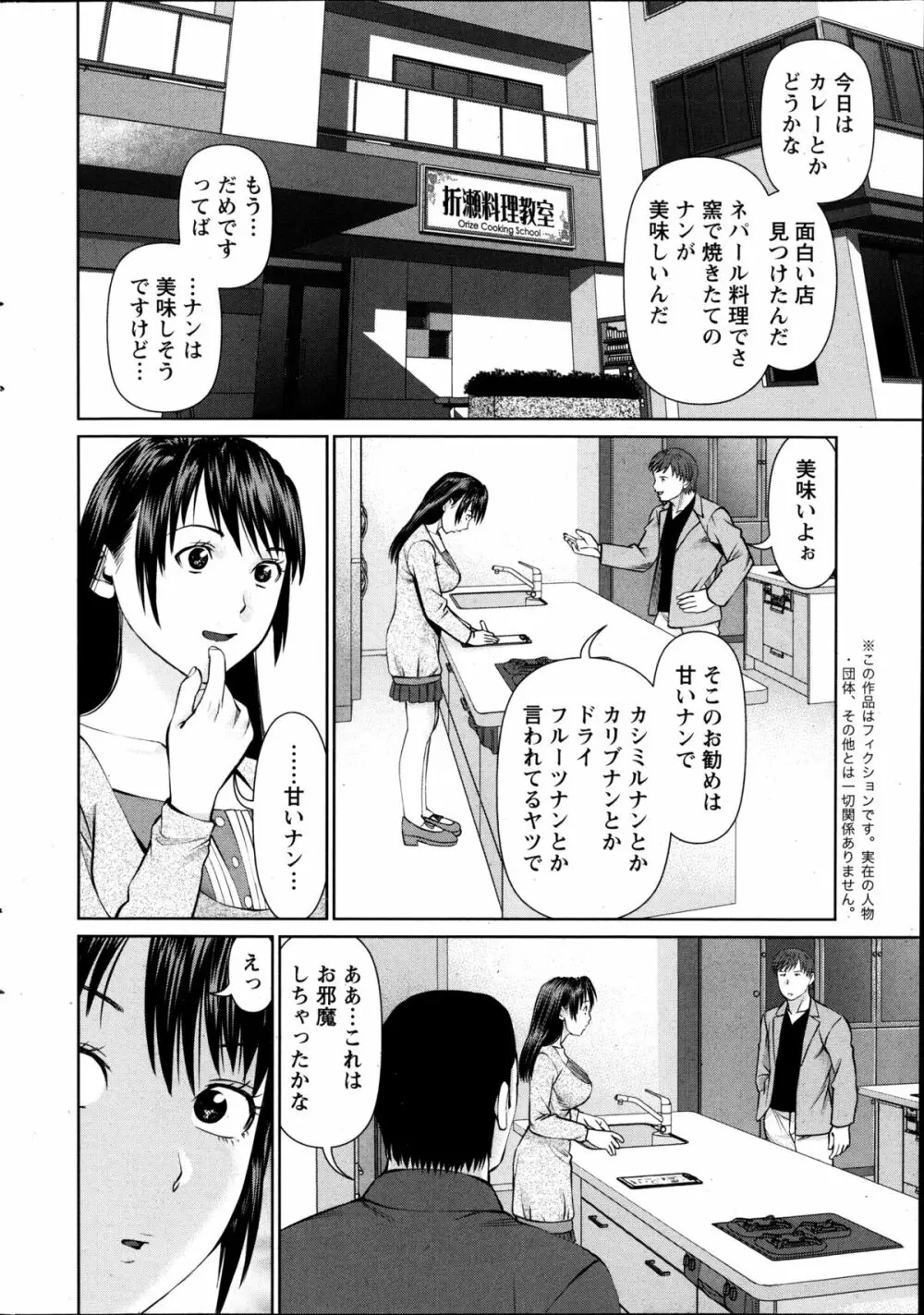 夫にナイショで味見して 第1-8章 Page.112