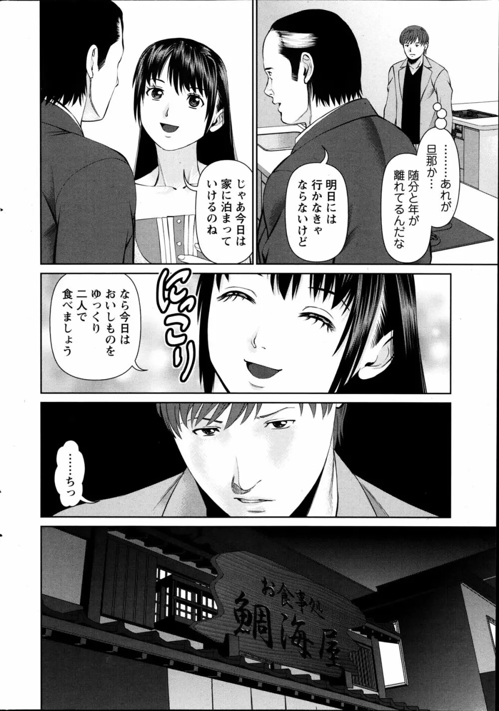 夫にナイショで味見して 第1-8章 Page.114