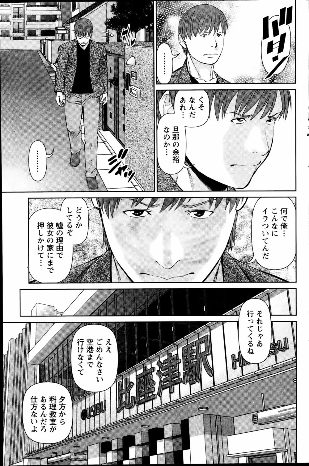 夫にナイショで味見して 第1-8章 Page.139