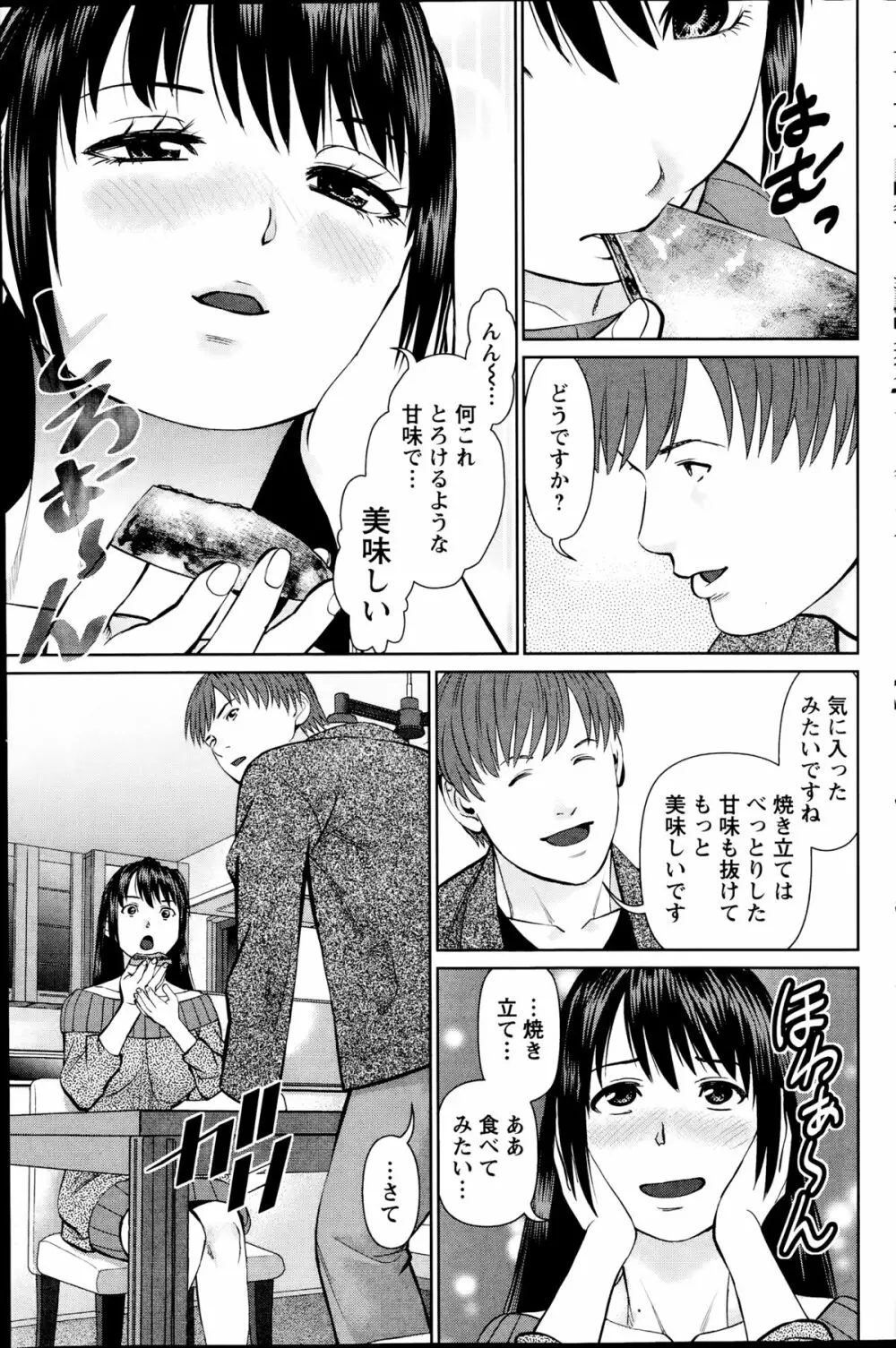 夫にナイショで味見して 第1-8章 Page.143