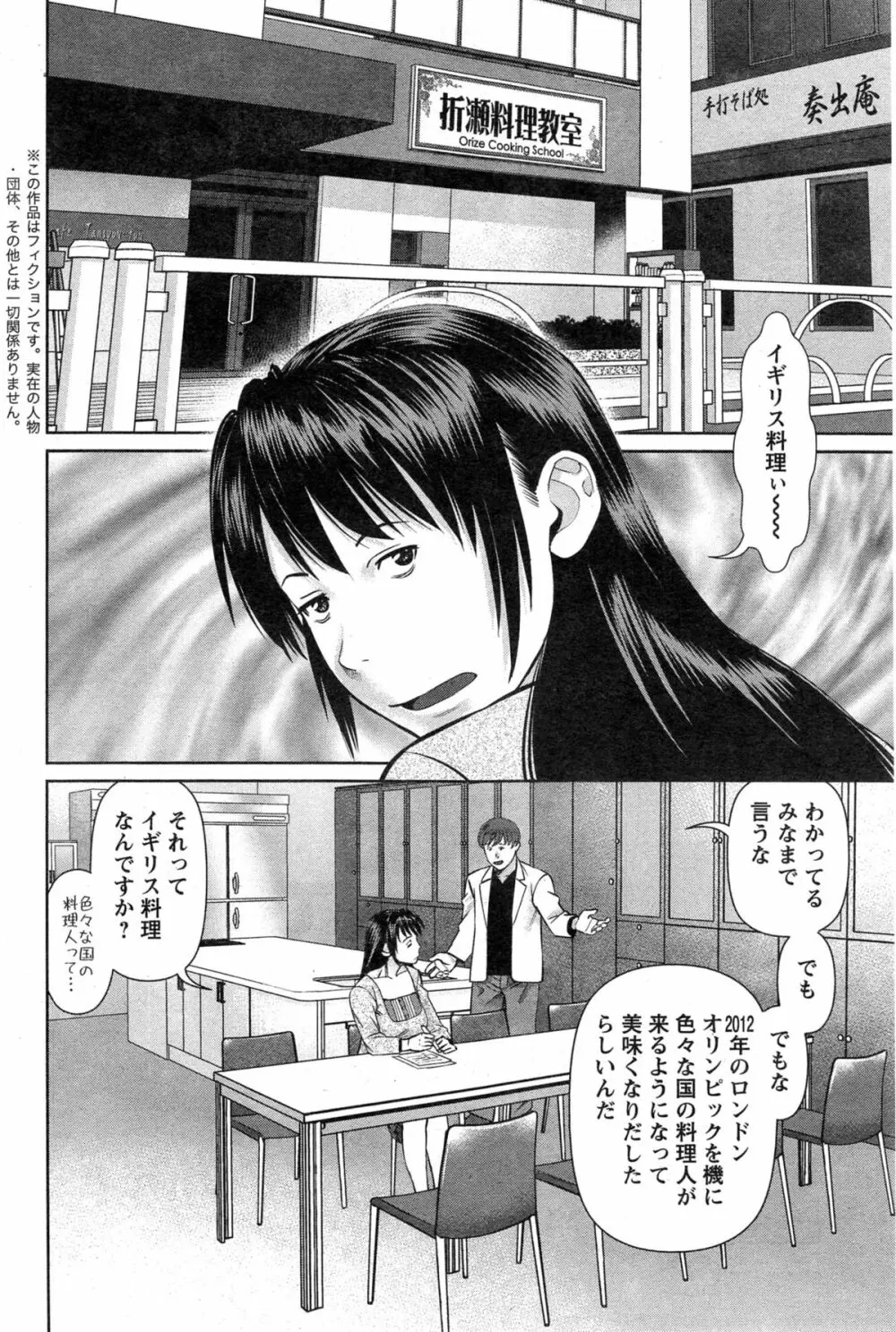 夫にナイショで味見して 第1-8章 Page.156