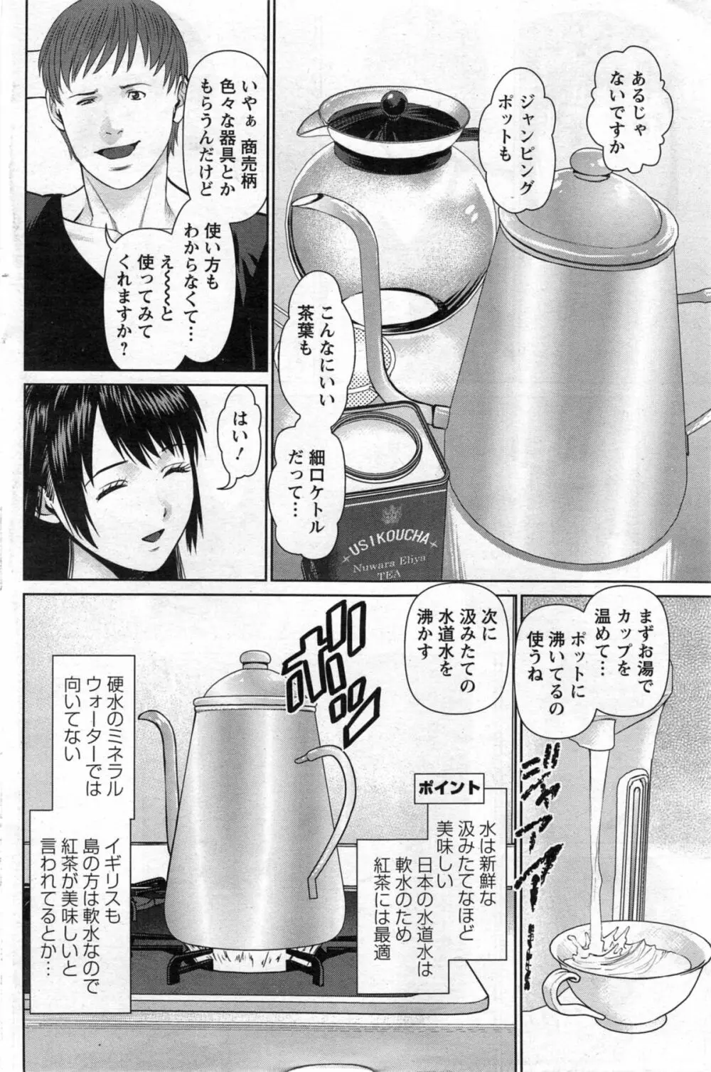 夫にナイショで味見して 第1-8章 Page.42