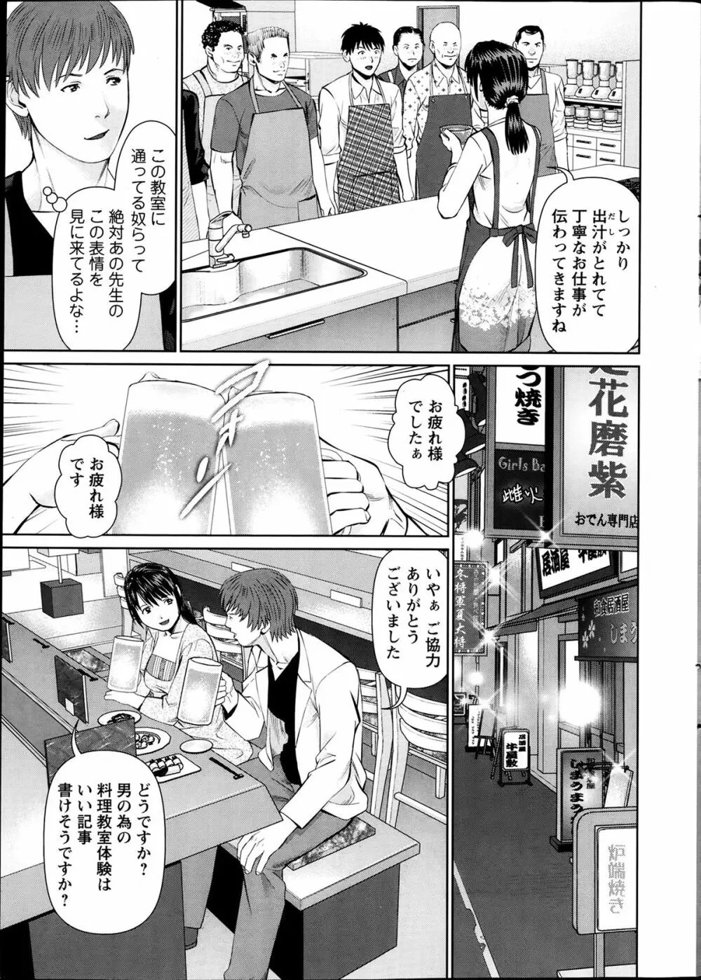 夫にナイショで味見して 第1-8章 Page.7