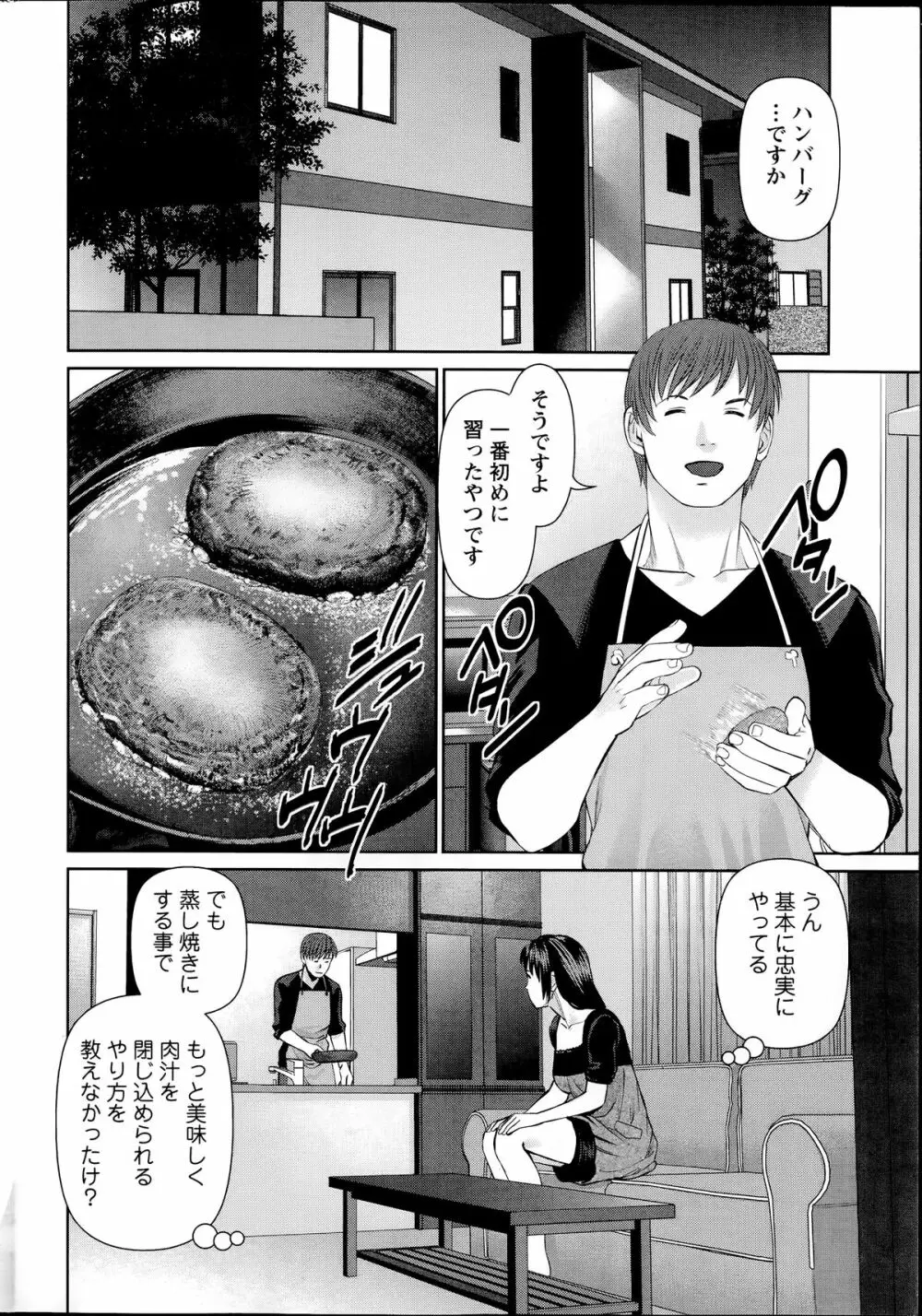 夫にナイショで味見して 第1-8章 Page.94