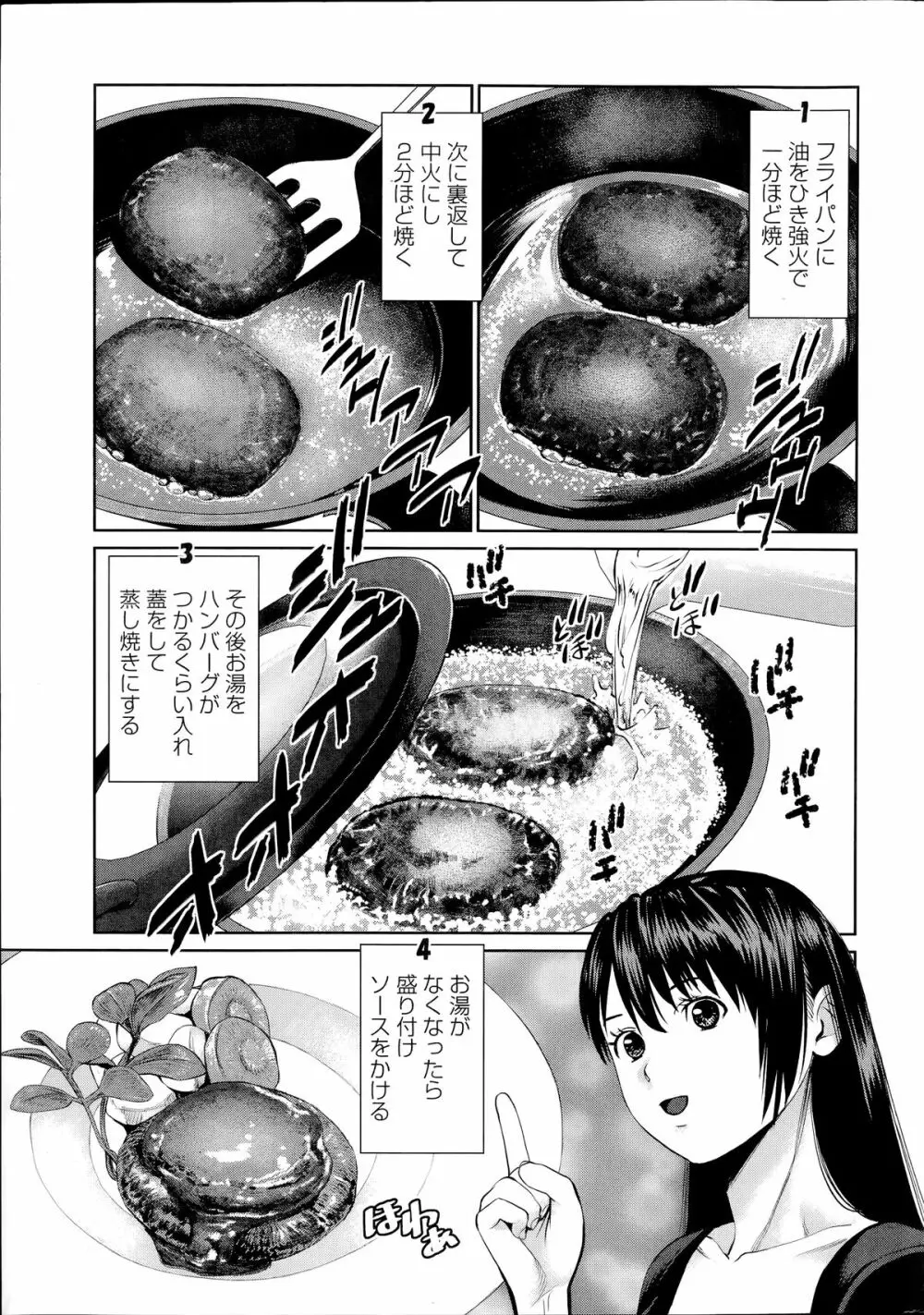 夫にナイショで味見して 第1-8章 Page.95