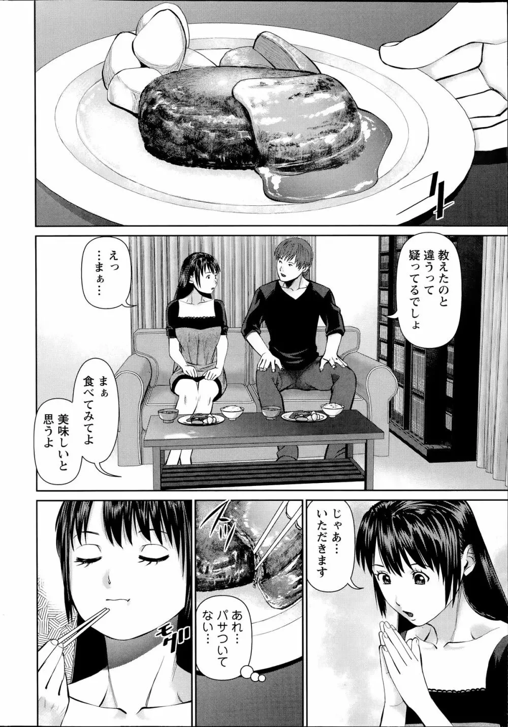 夫にナイショで味見して 第1-8章 Page.96