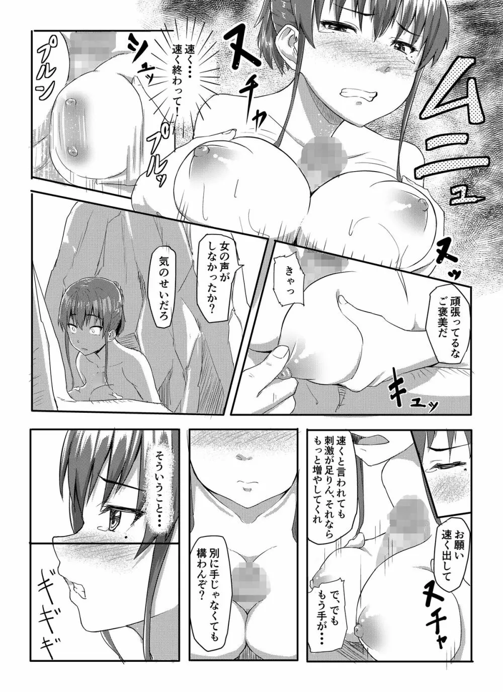 好きだった人と結ばれたのに知らないおじさん達に犯される話 Page.11