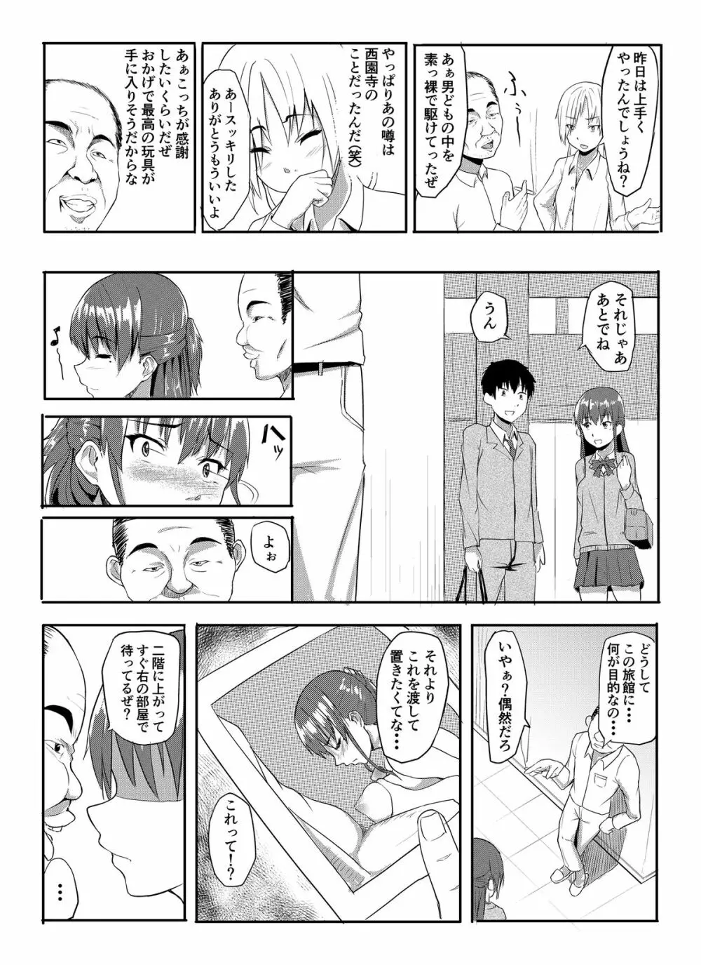 好きだった人と結ばれたのに知らないおじさん達に犯される話 Page.16