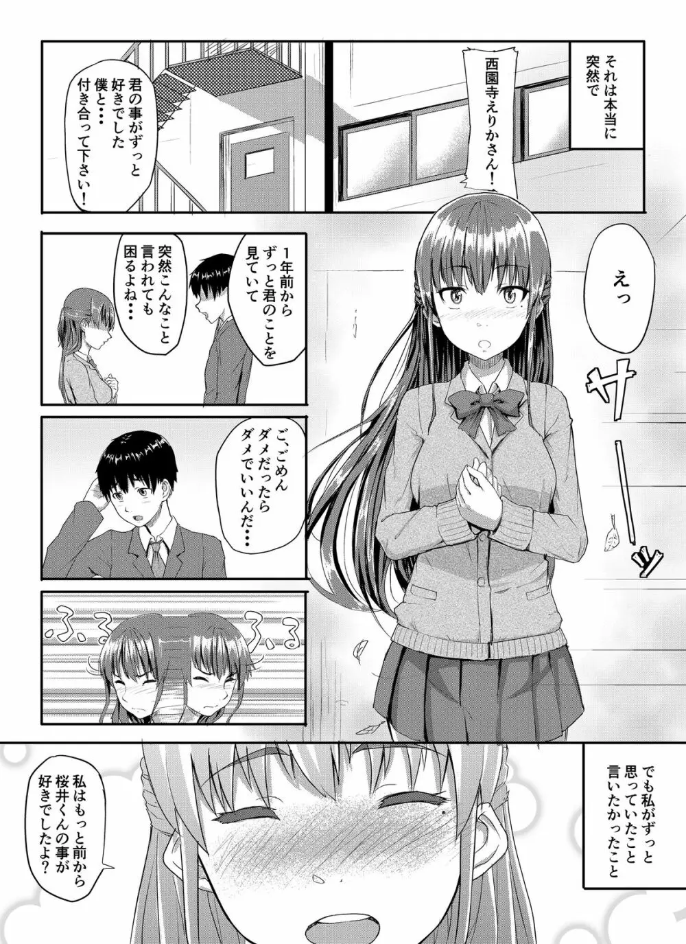 好きだった人と結ばれたのに知らないおじさん達に犯される話 Page.2