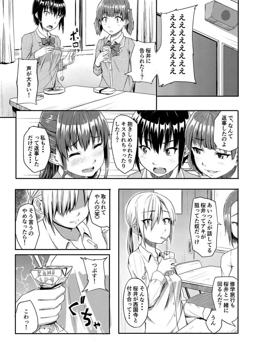 好きだった人と結ばれたのに知らないおじさん達に犯される話 Page.3