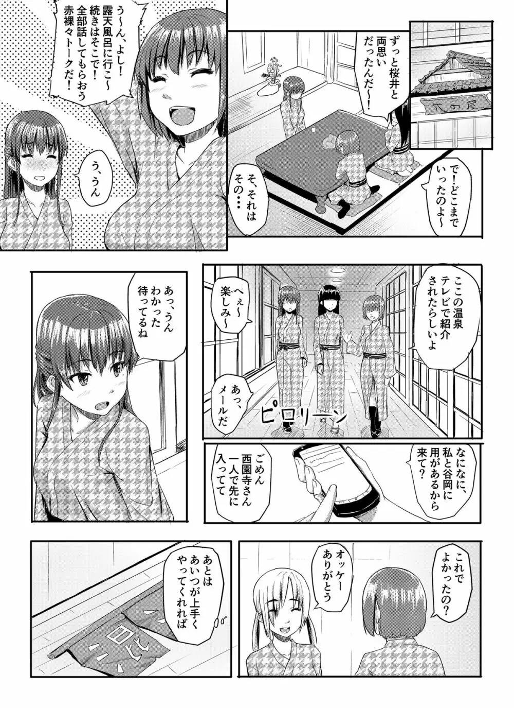 好きだった人と結ばれたのに知らないおじさん達に犯される話 Page.5