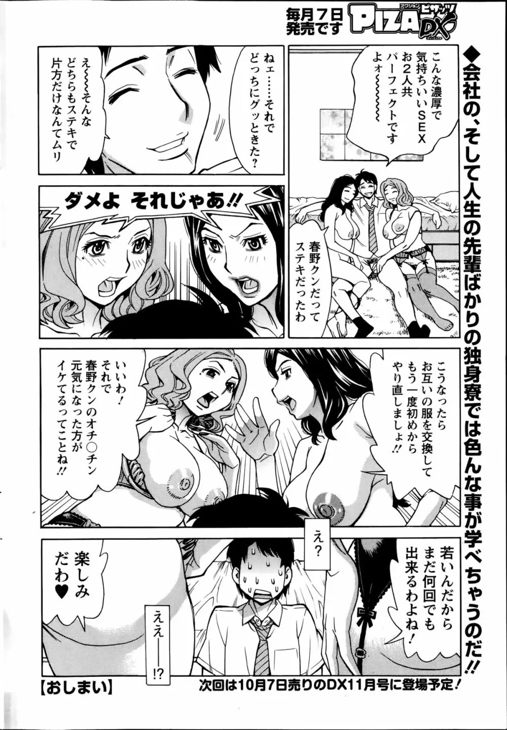 こちら独身マドンナ寮 第1-3話 Page.41