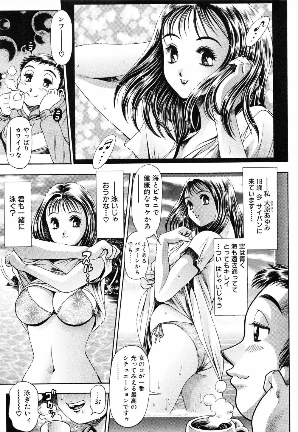 お姉さんはレースクイーン❤ Page.113