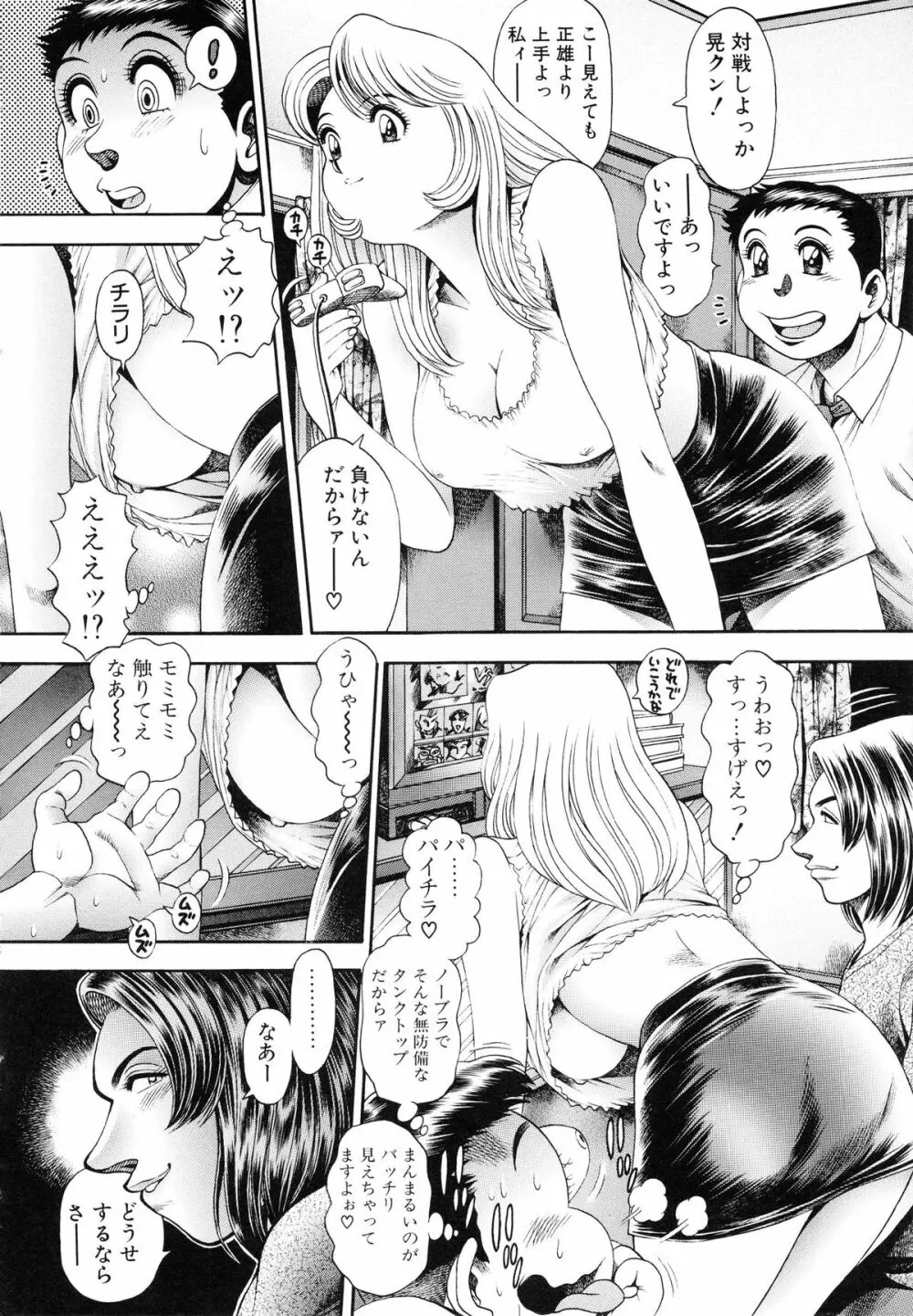 お姉さんはレースクイーン❤ Page.12