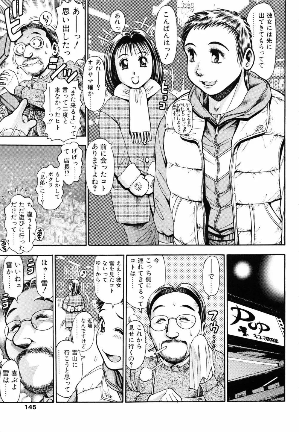 お姉さんはレースクイーン❤ Page.147