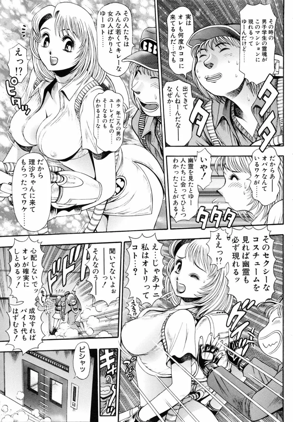 お姉さんはレースクイーン❤ Page.151