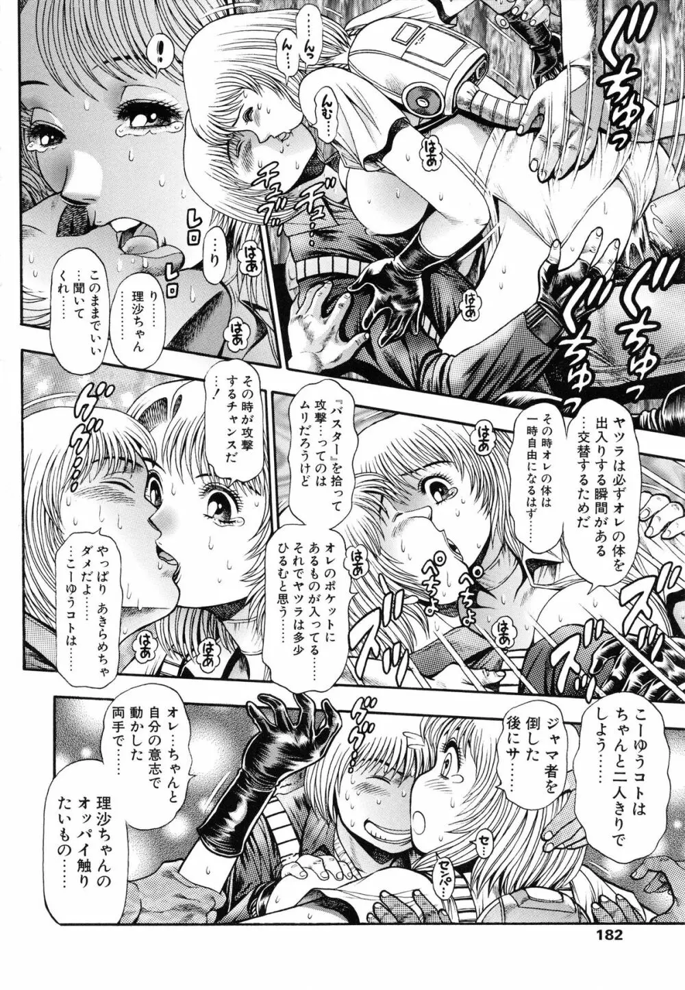 お姉さんはレースクイーン❤ Page.184