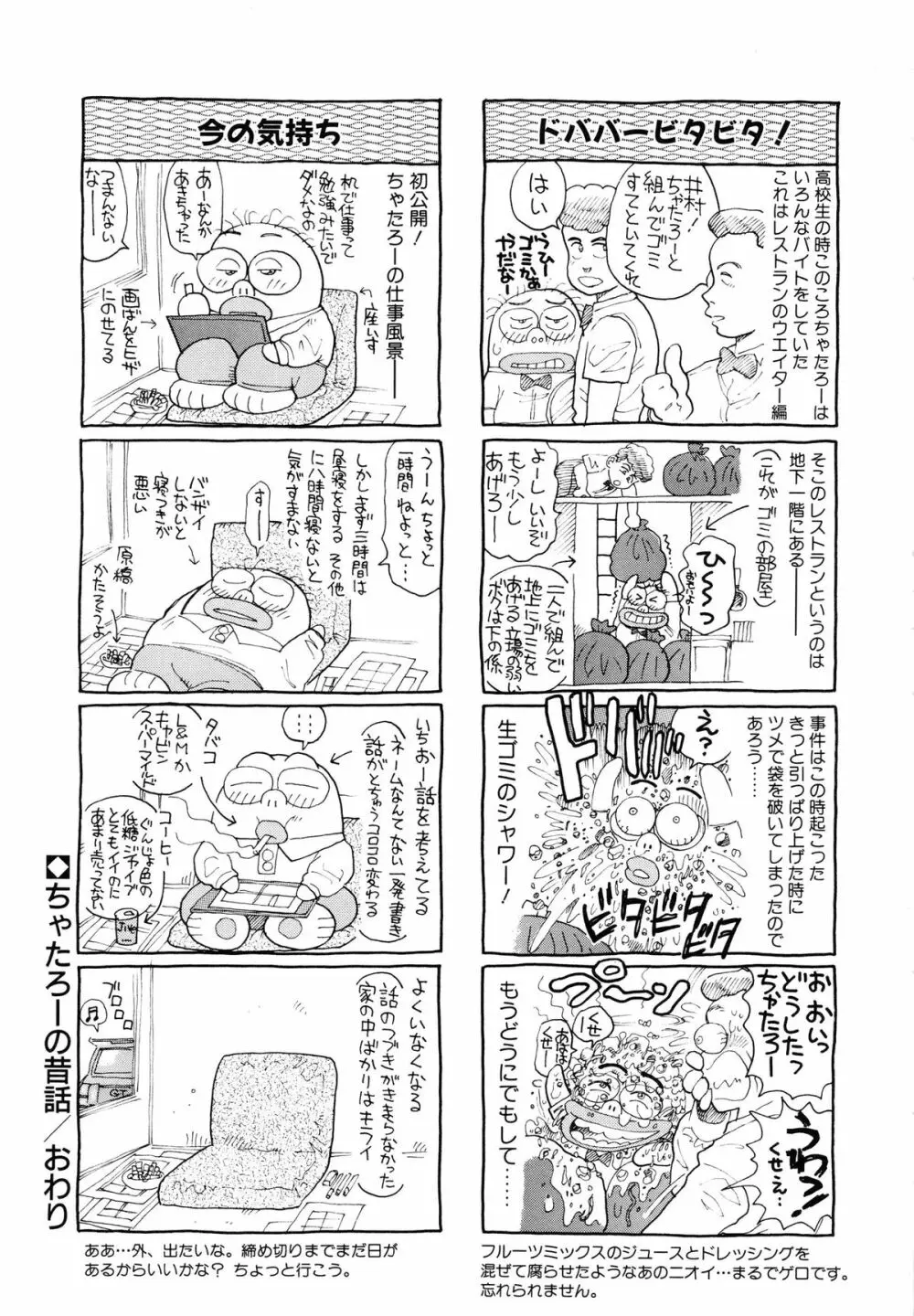 お姉さんはレースクイーン❤ Page.213