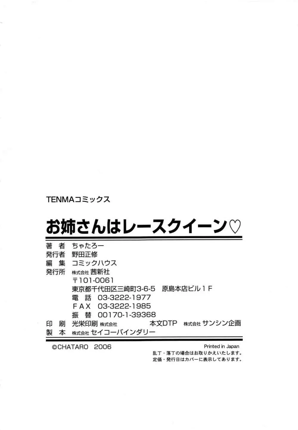 お姉さんはレースクイーン❤ Page.214