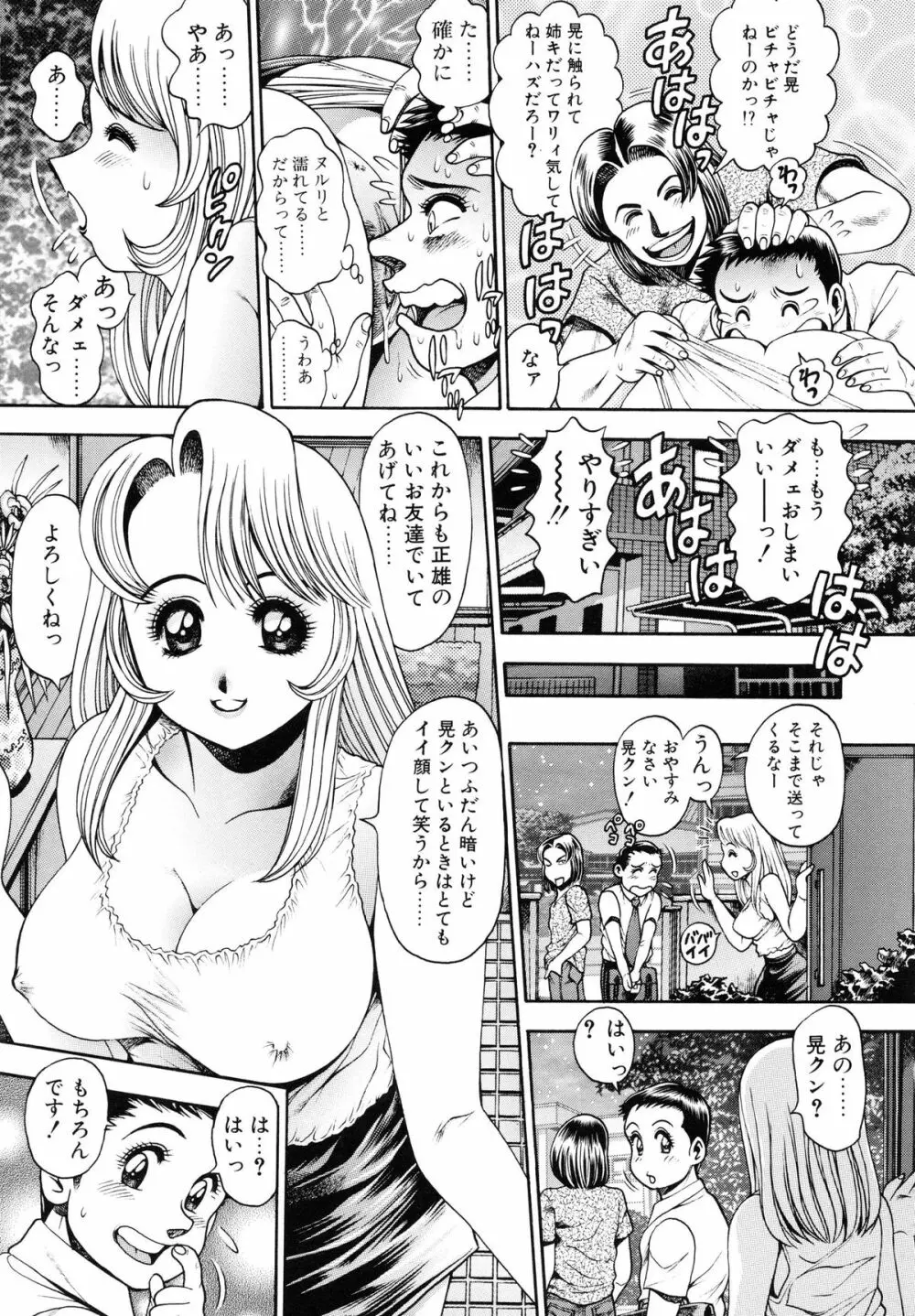 お姉さんはレースクイーン❤ Page.23