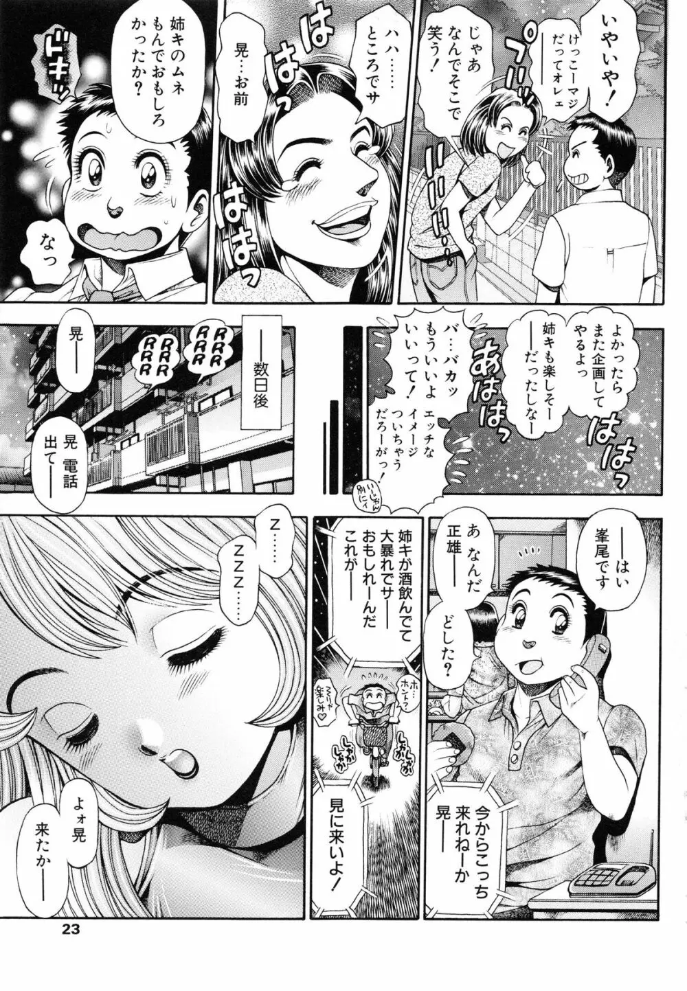 お姉さんはレースクイーン❤ Page.25