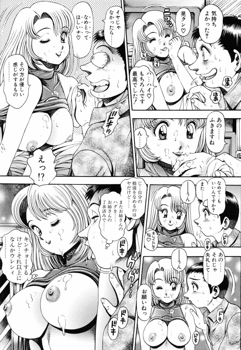 お姉さんはレースクイーン❤ Page.45