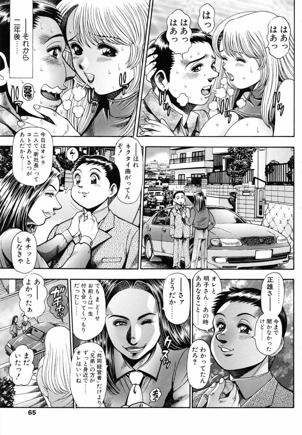 お姉さんはレースクイーン❤ Page.67