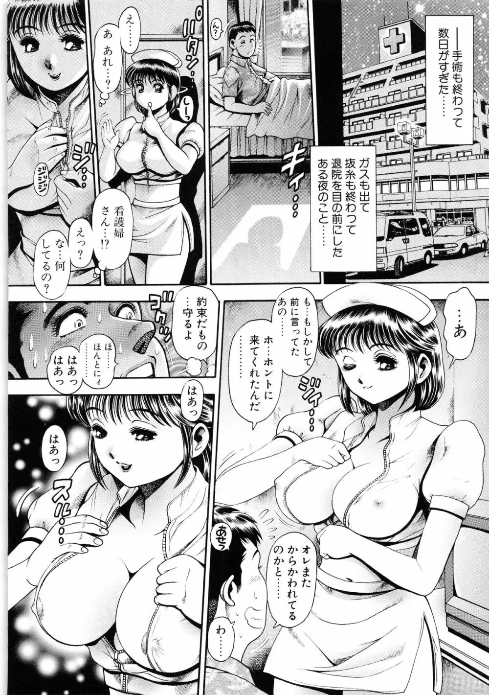 お姉さんはレースクイーン❤ Page.74