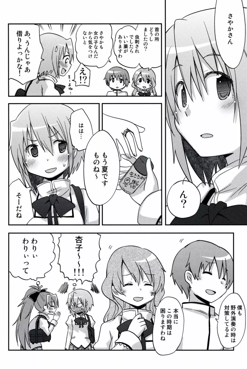 あたししか知らない Page.28