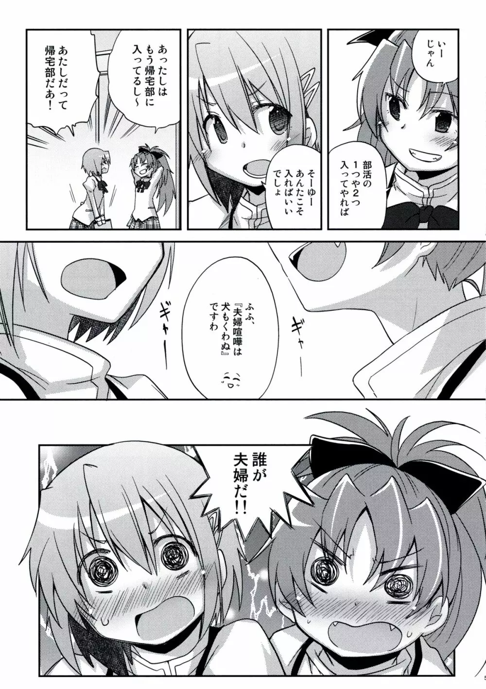 あたししか知らない Page.4