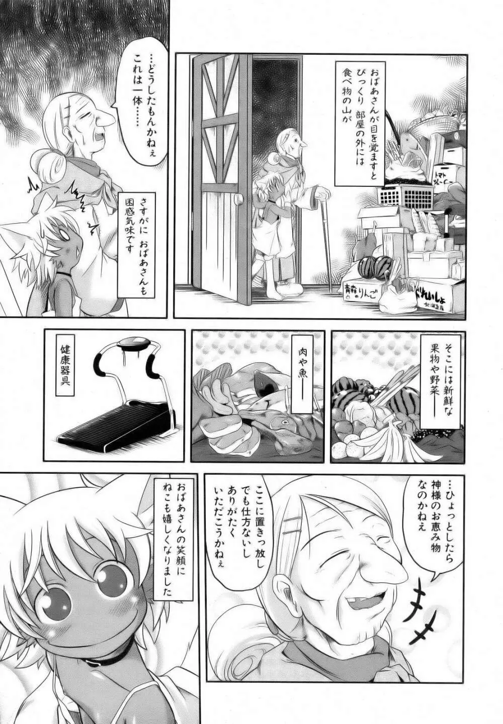 ばっちゃのねこ Page.7