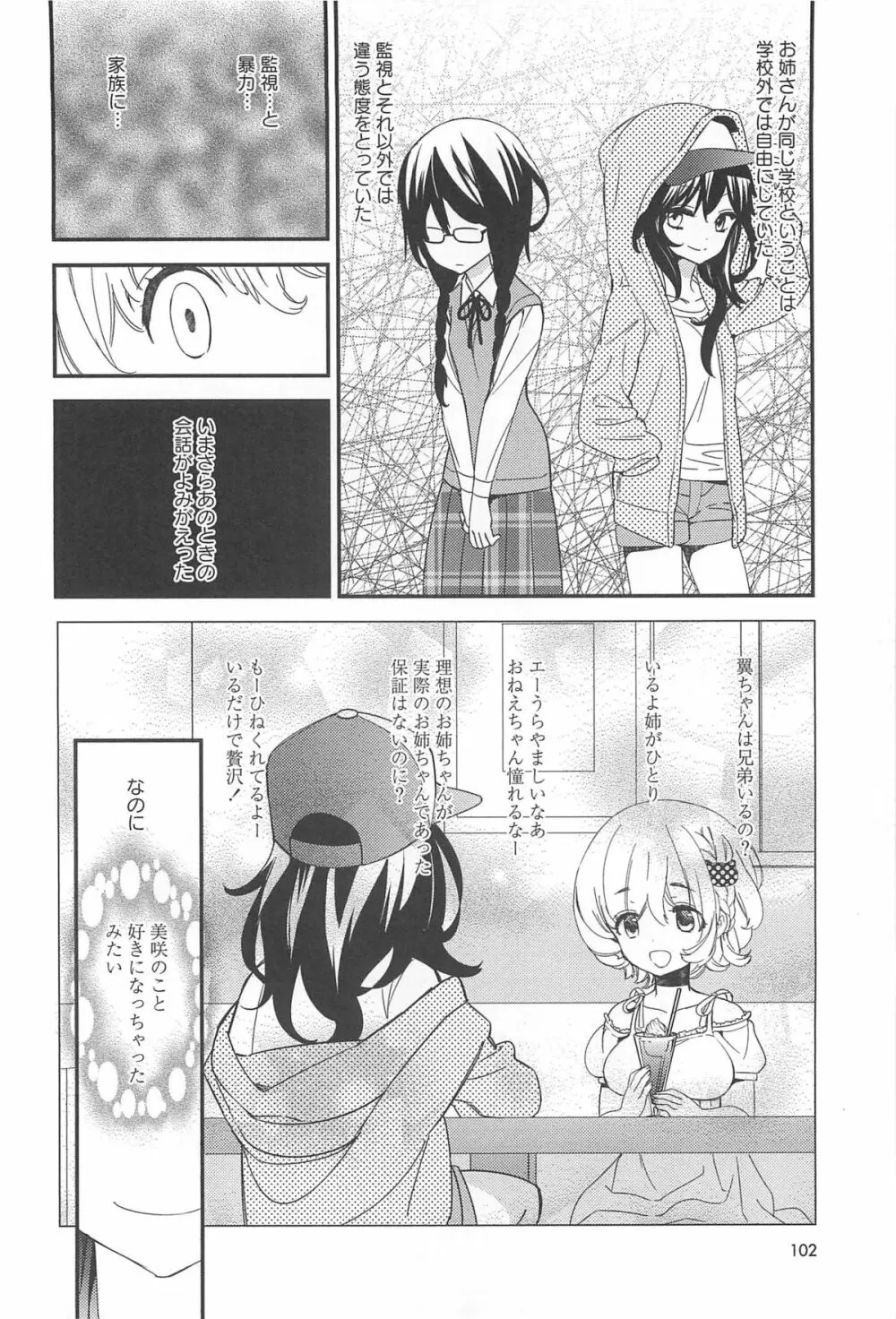 彩百合 Vol.10 Page.103