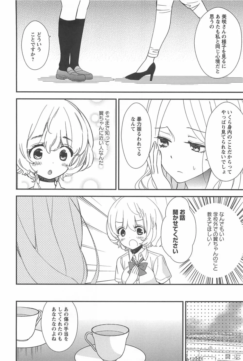 彩百合 Vol.10 Page.109