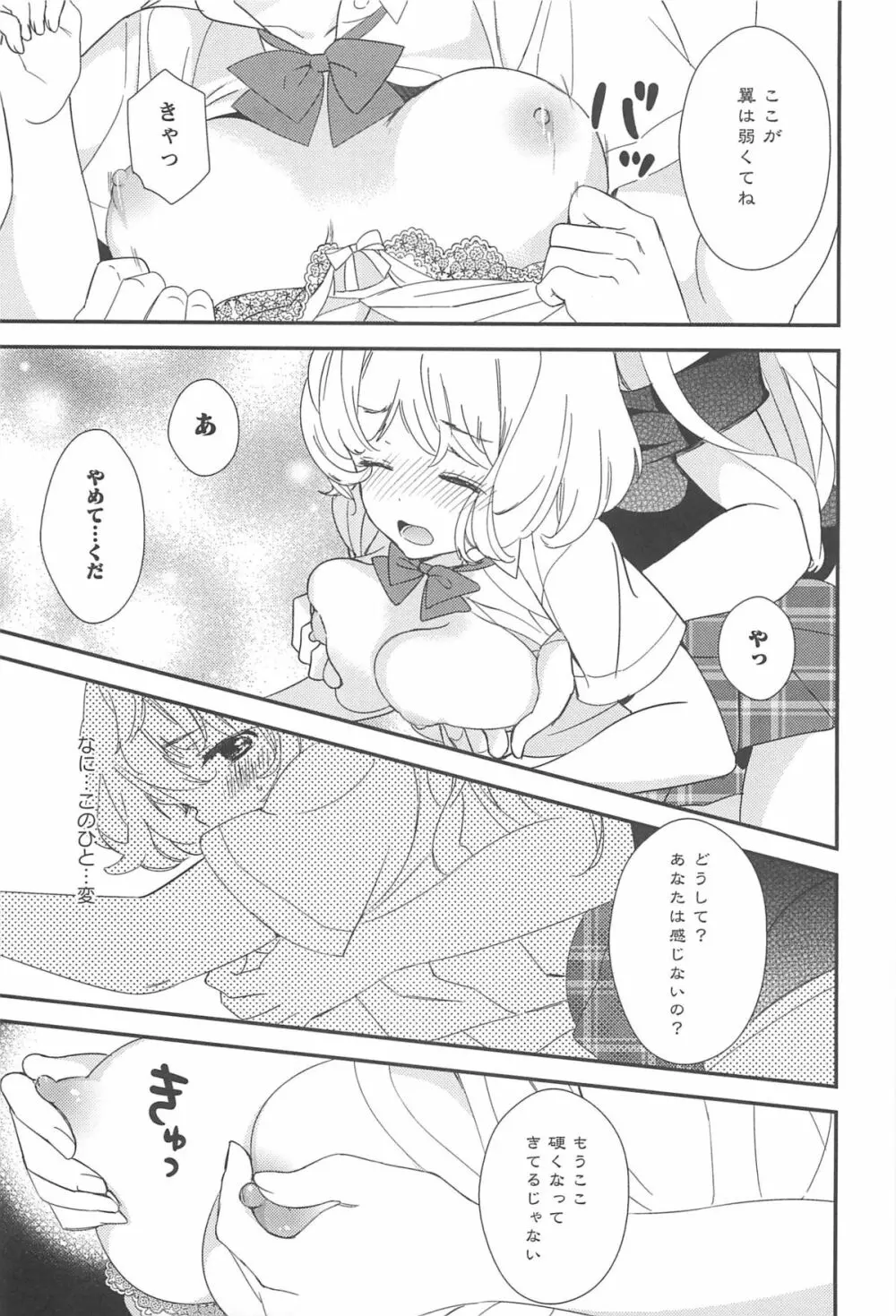 彩百合 Vol.10 Page.112