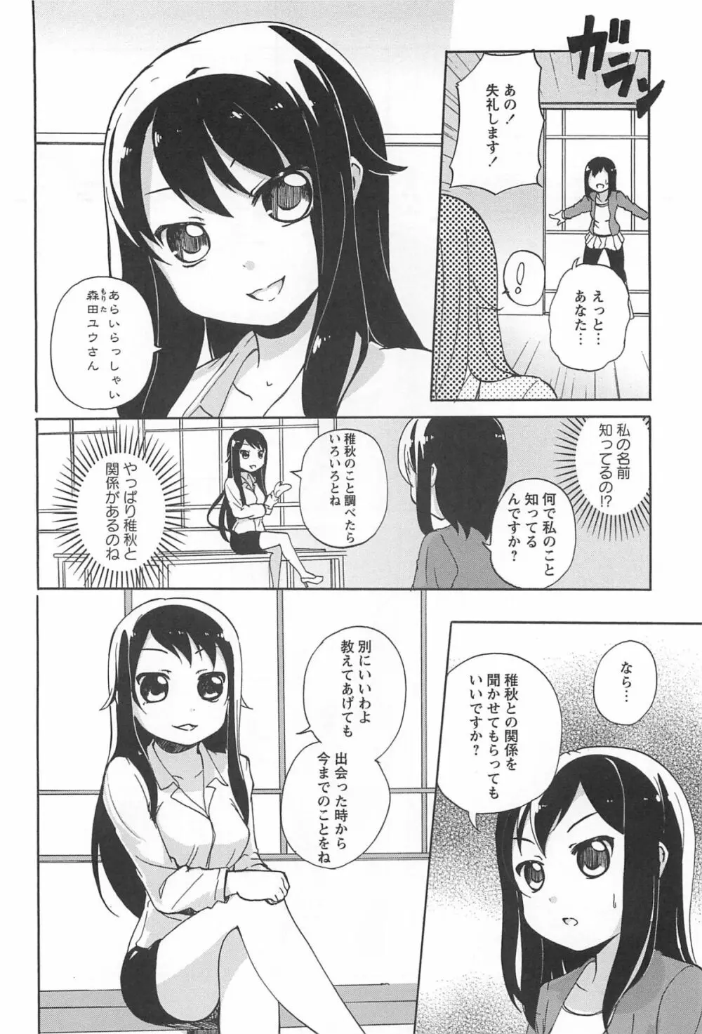 彩百合 Vol.10 Page.135