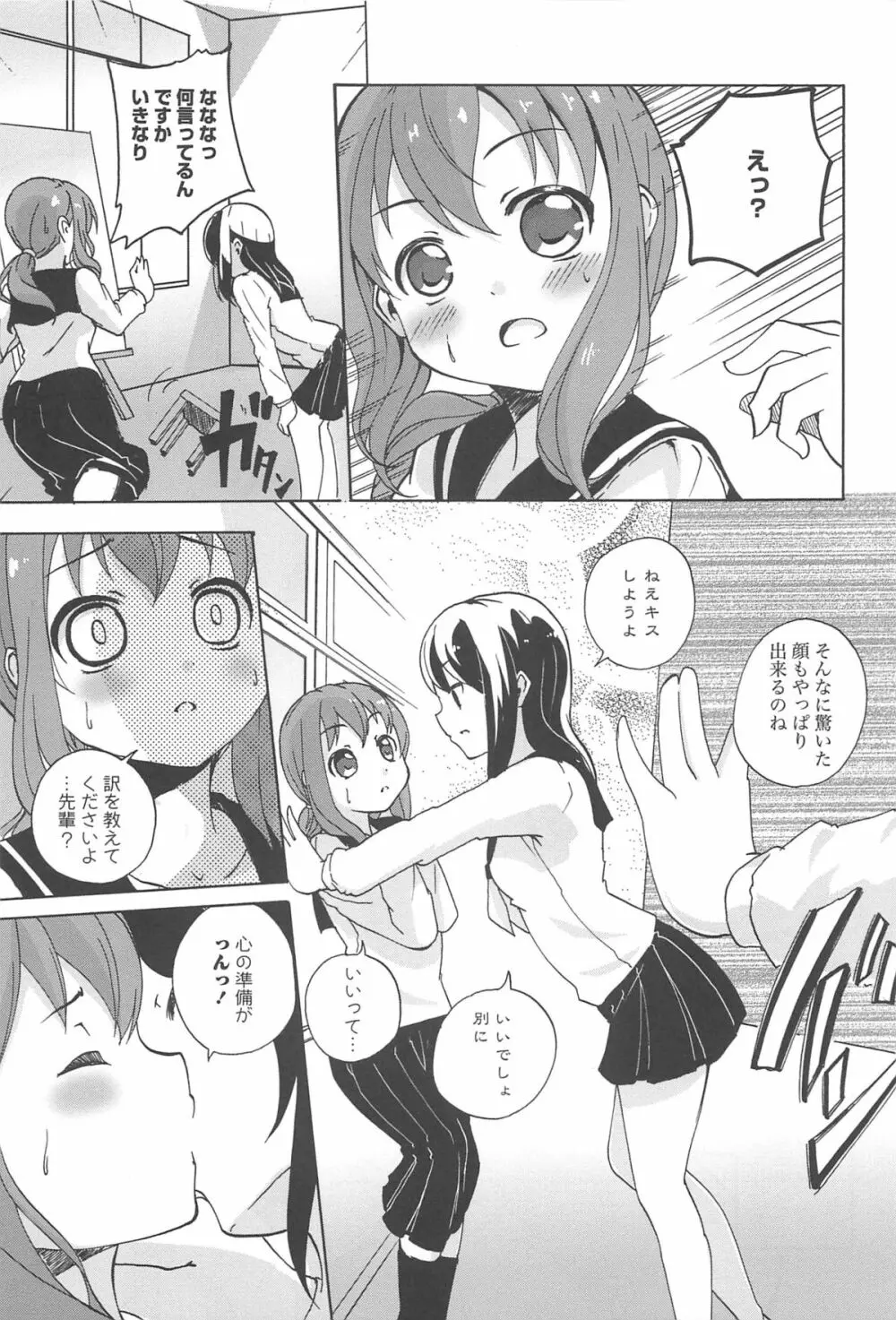 彩百合 Vol.10 Page.138