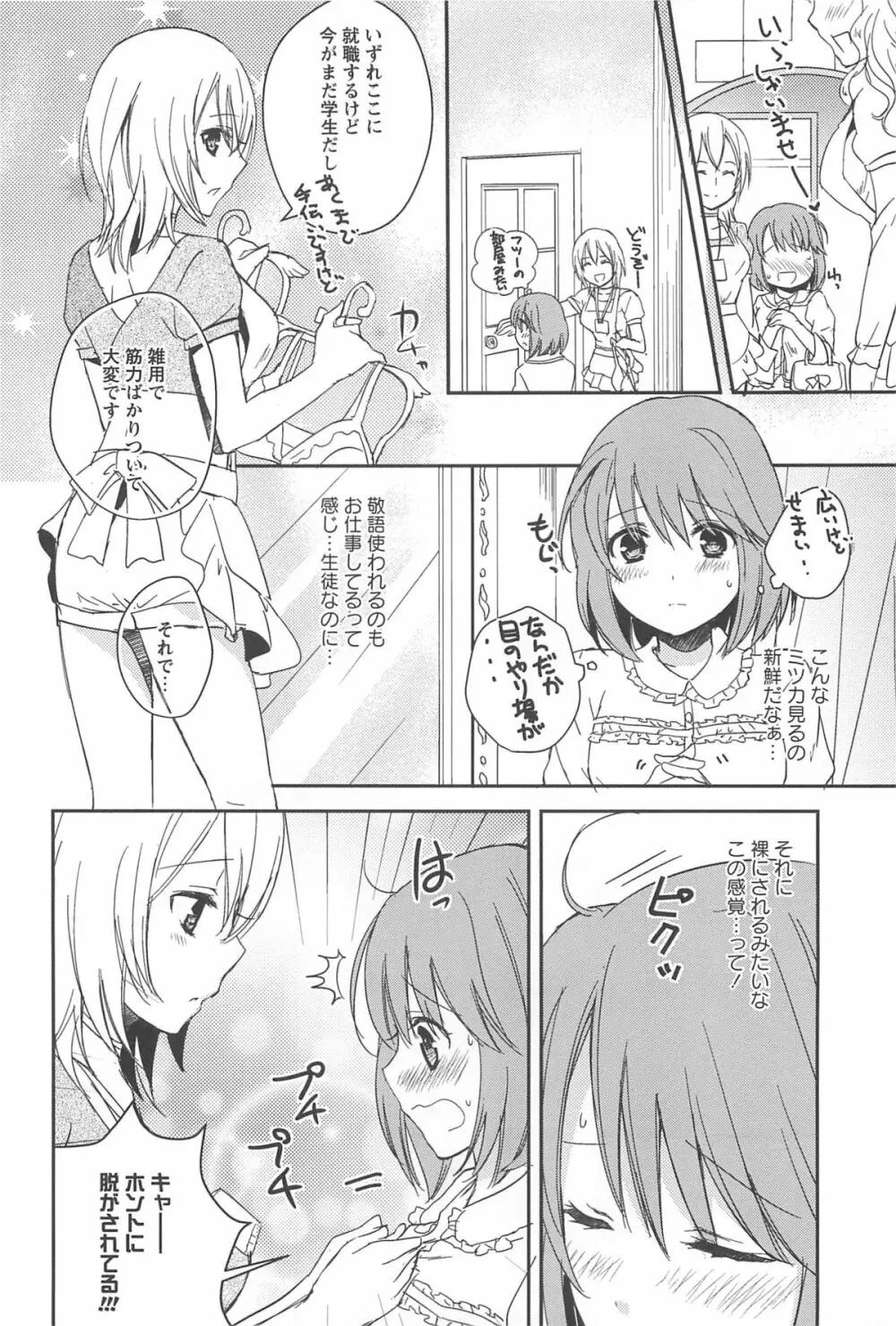 彩百合 Vol.10 Page.37