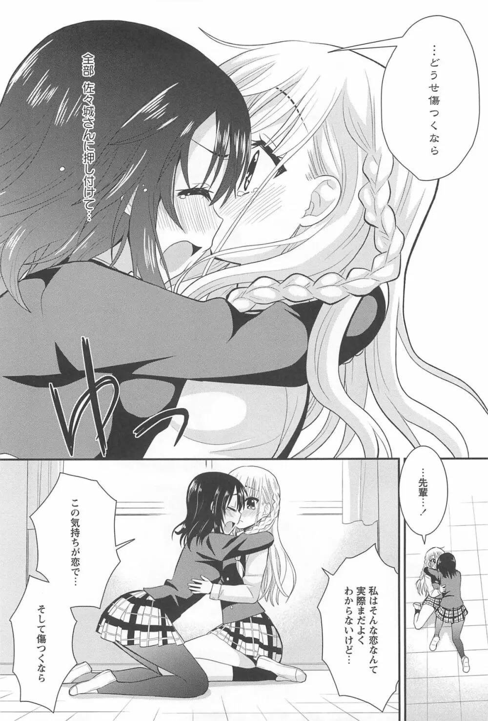 彩百合 Vol.10 Page.67