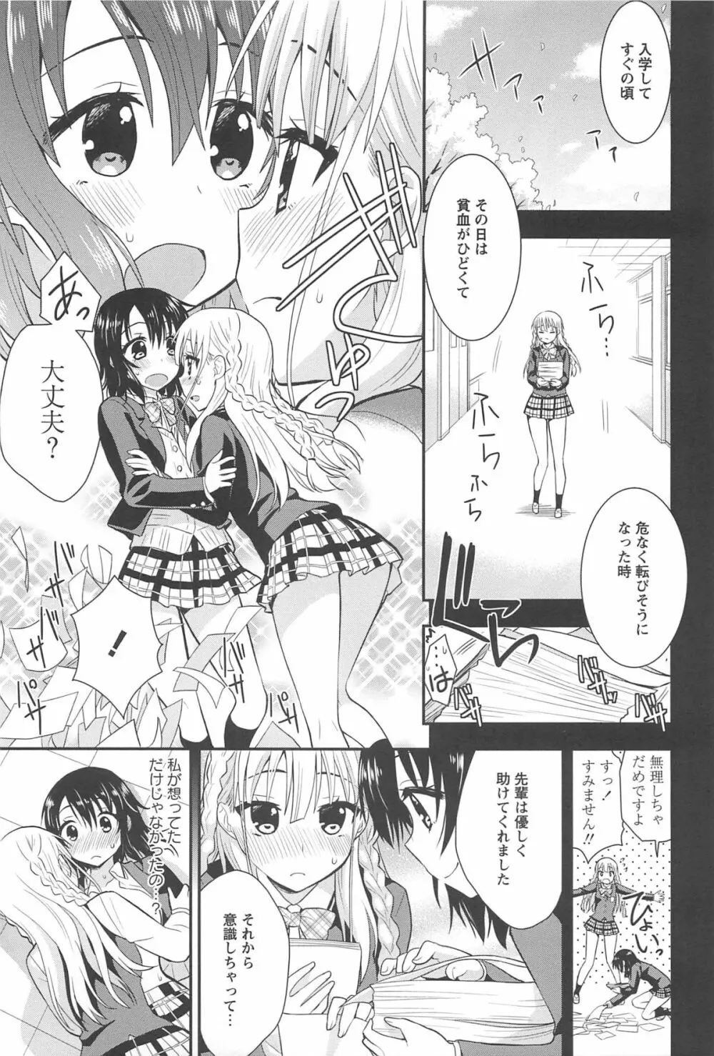 彩百合 Vol.10 Page.70