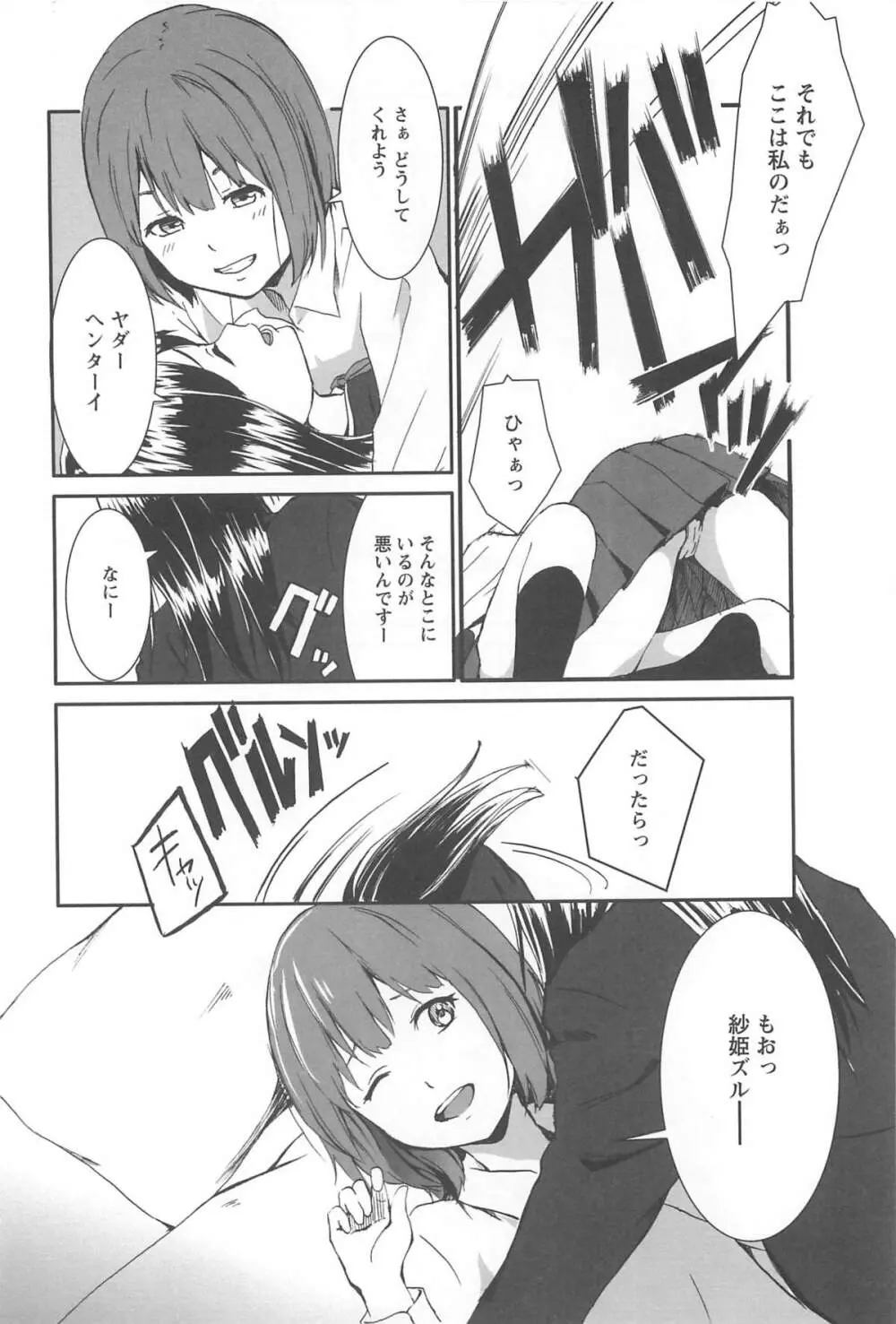 彩百合 Vol.10 Page.85