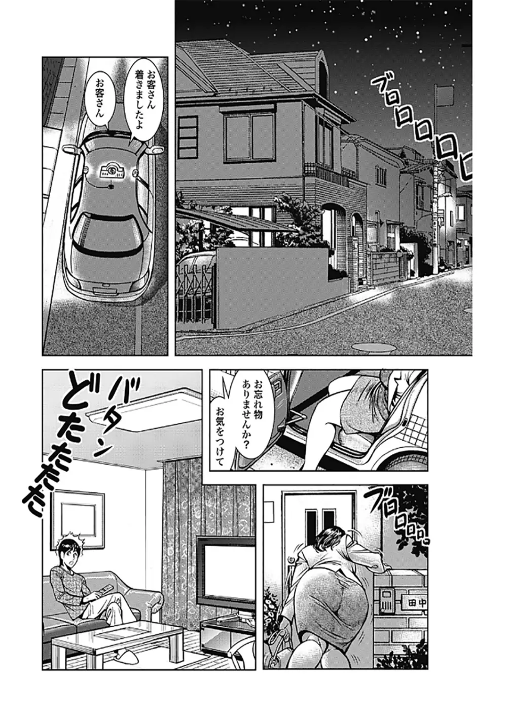 巨乳熟母のアブない快感 Page.96