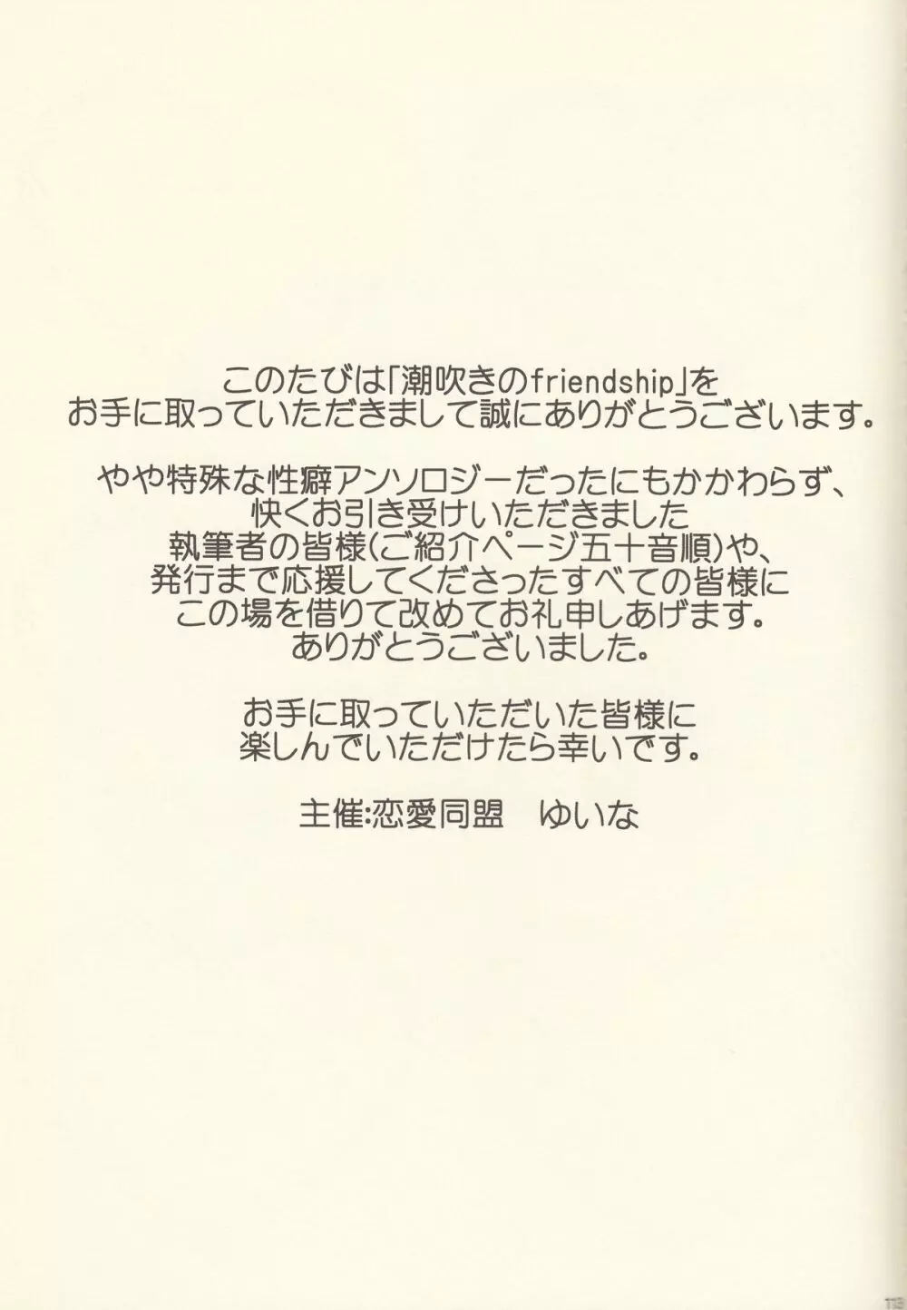 潮吹きのFriendship Page.70