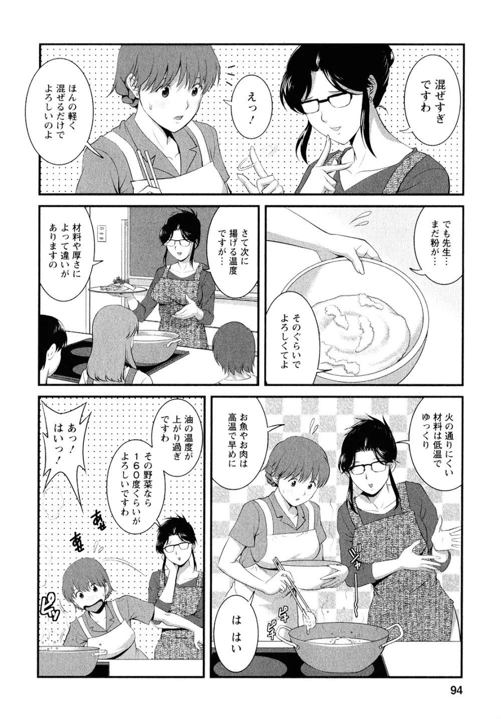 人妻オードリーさんの秘密 ～30歳からの不良妻講座～ 2 Page.101