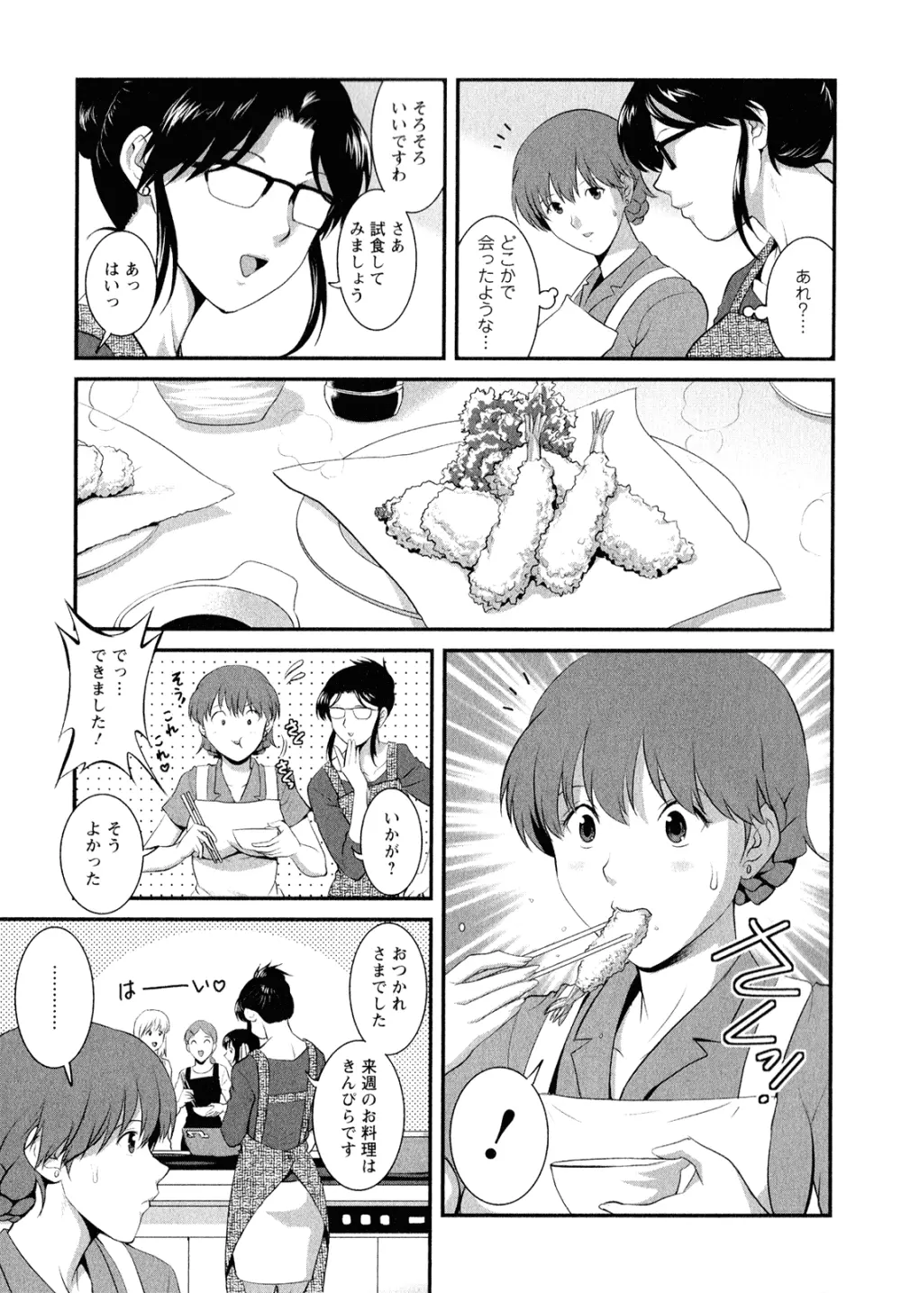 人妻オードリーさんの秘密 ～30歳からの不良妻講座～ 2 Page.102