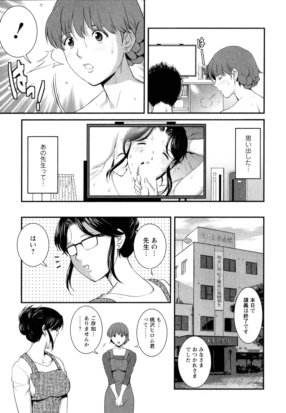 人妻オードリーさんの秘密 ～30歳からの不良妻講座～ 2 Page.112