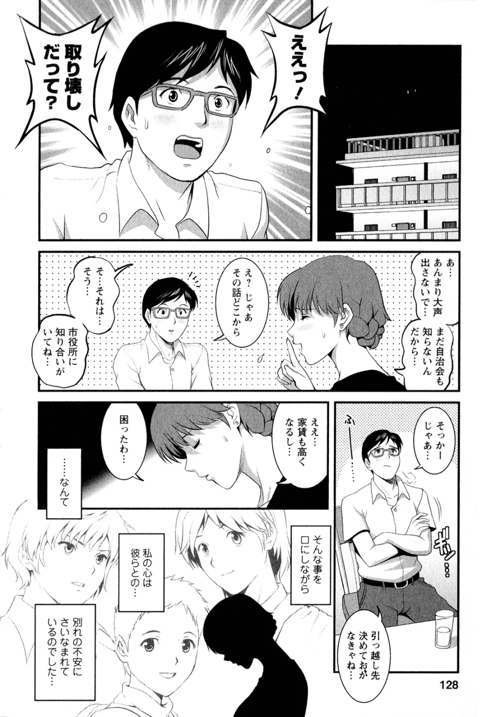 人妻オードリーさんの秘密 ～30歳からの不良妻講座～ 2 Page.135