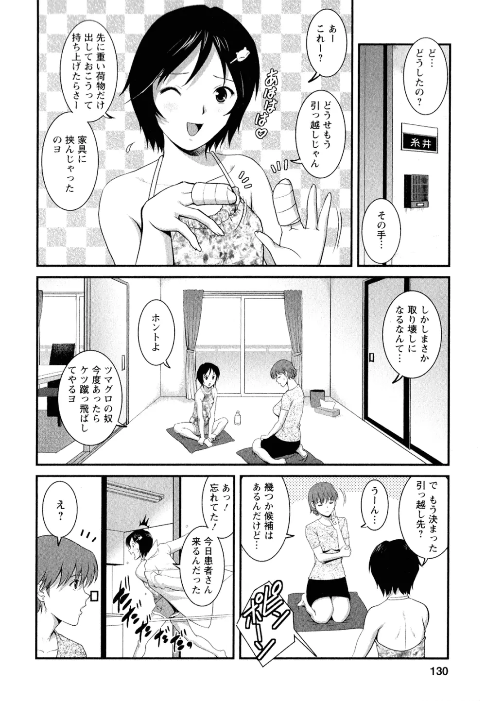 人妻オードリーさんの秘密 ～30歳からの不良妻講座～ 2 Page.137