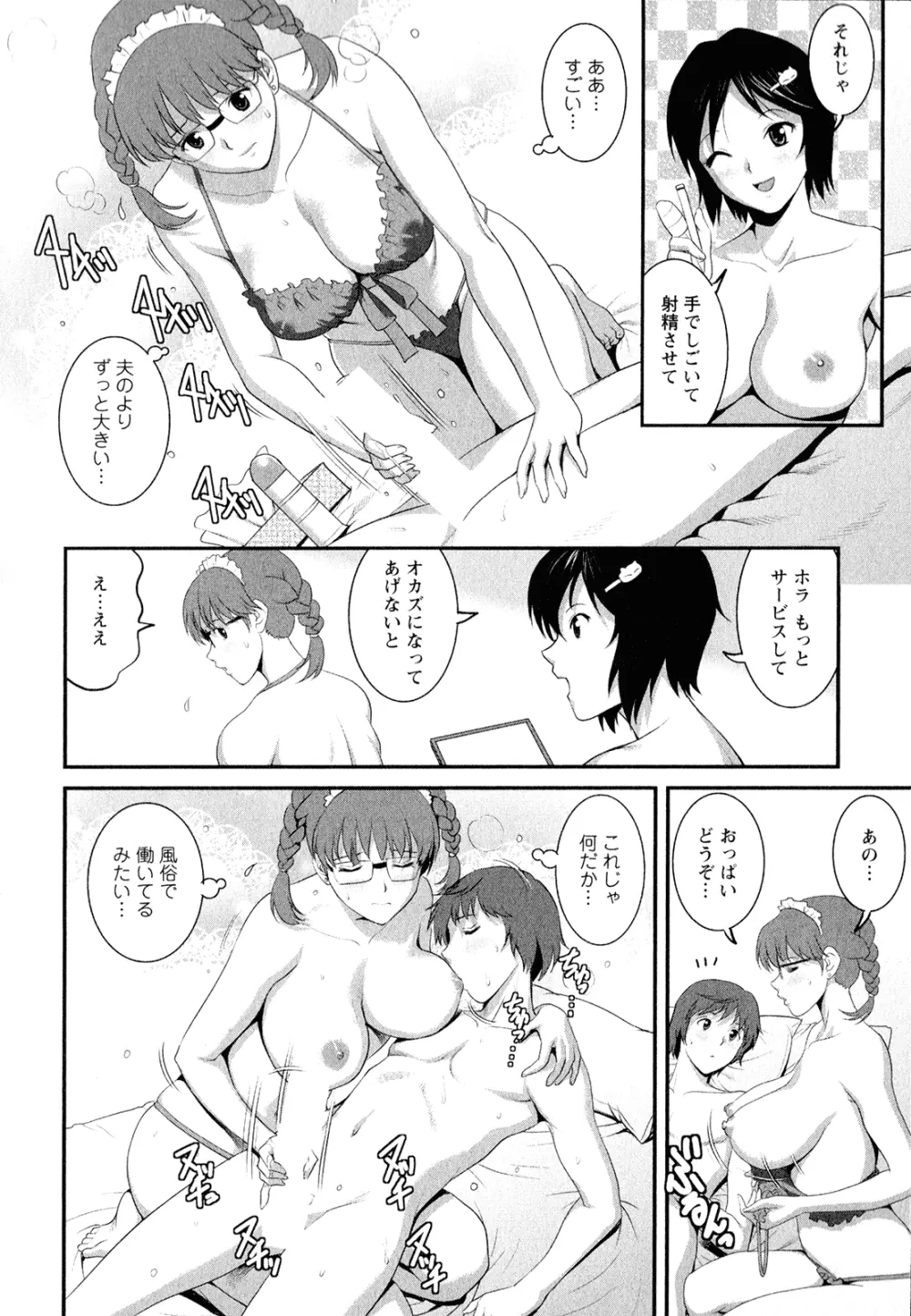 人妻オードリーさんの秘密 ～30歳からの不良妻講座～ 2 Page.141